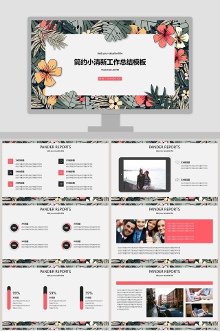 简约小清新工作总结模板