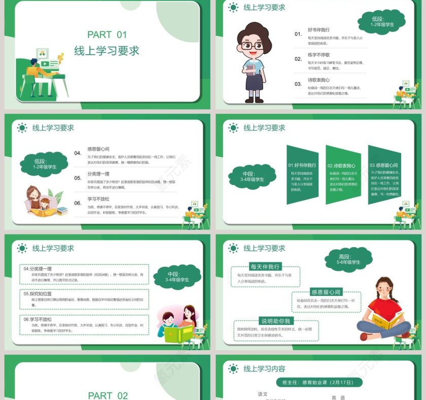 线上开学在线教学停课不停学PPT模板第2张