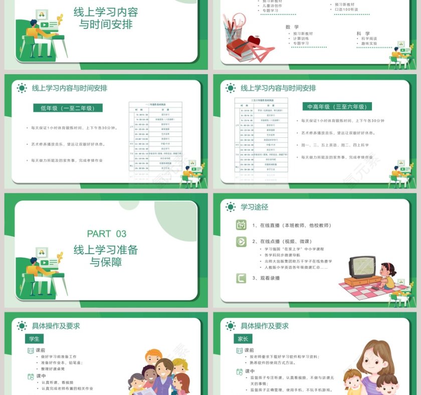 线上开学在线教学停课不停学PPT模板第3张