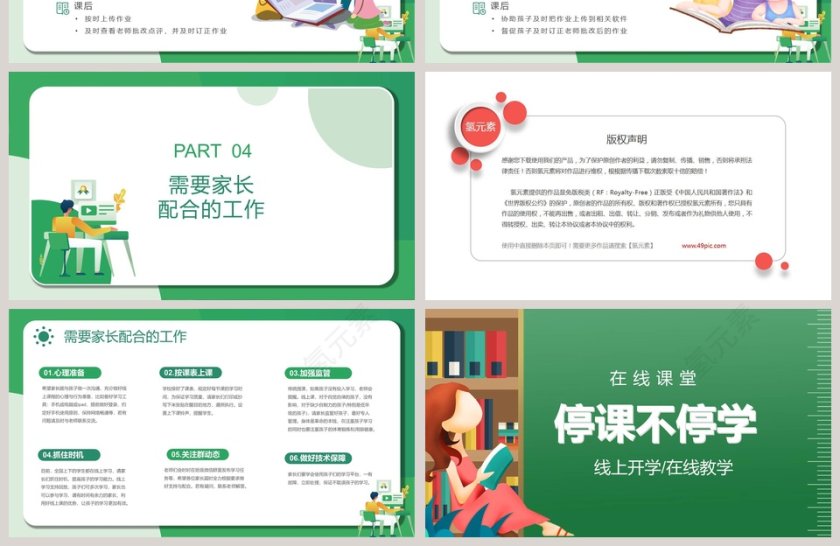线上开学在线教学停课不停学PPT模板第4张