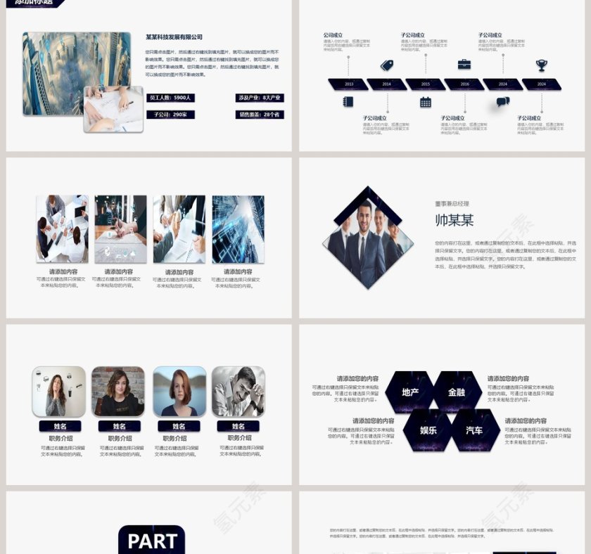 精美大气公司简介公司介绍PPT模板第2张