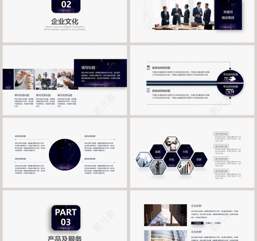 精美大气公司简介公司介绍PPT模板第3张