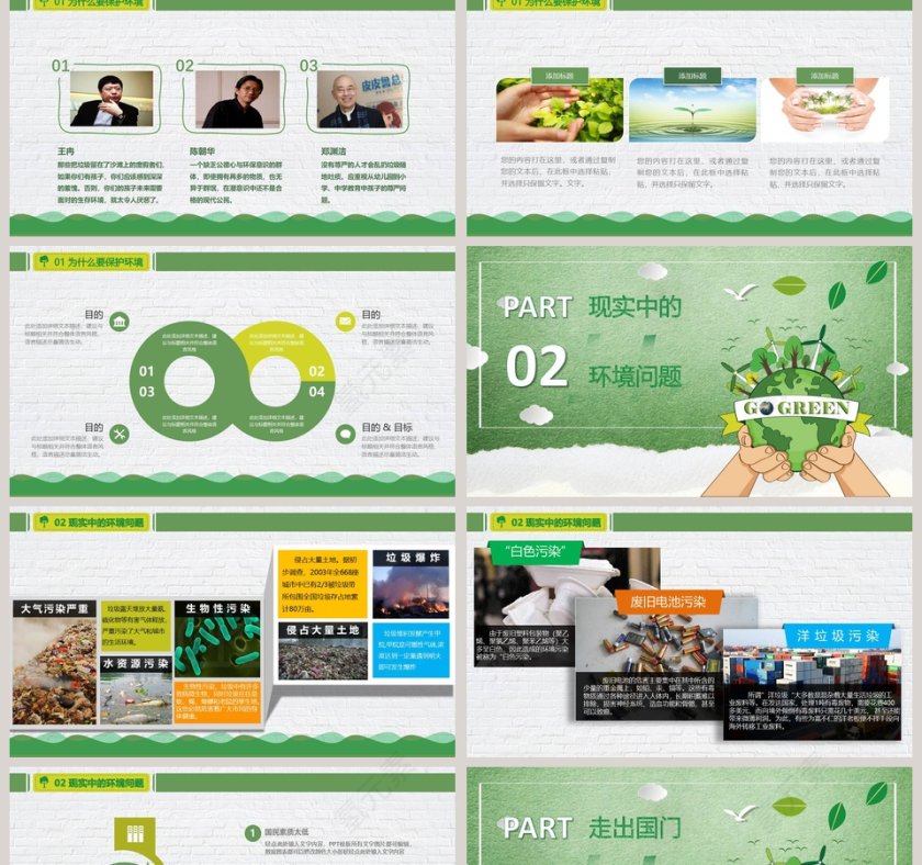 保护环境爱护家园主题植树节ppt第2张