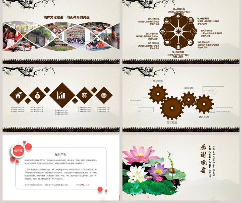 中国风古韵荷花教育汇报PPT第5张