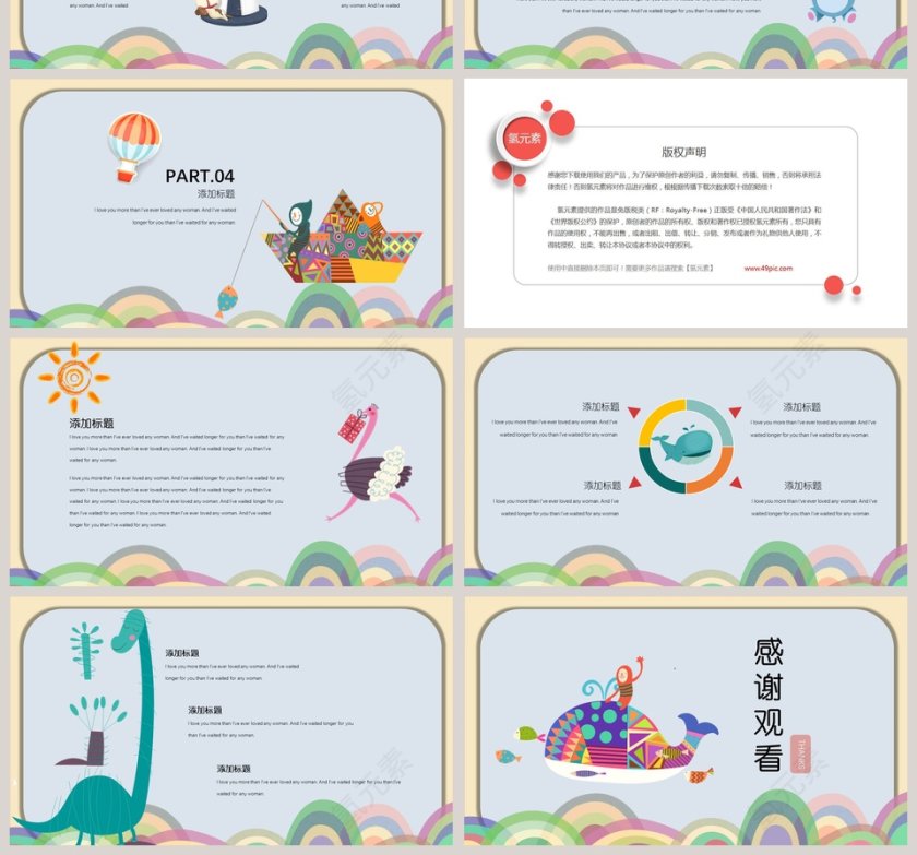 创意卡通可爱教育培训课件PPT模板第4张