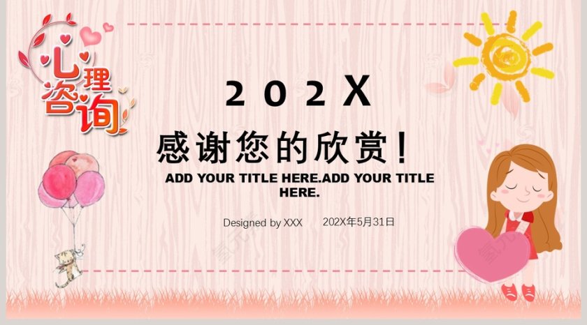 心理咨询关爱心理健康PPT模板第5张