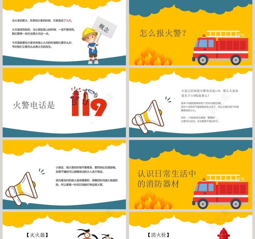 黄色卡通极简幼儿园消防教育PPT模板第2张