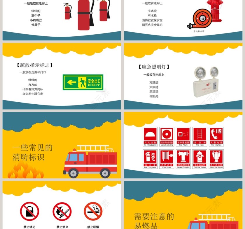 黄色卡通极简幼儿园消防教育PPT模板第3张