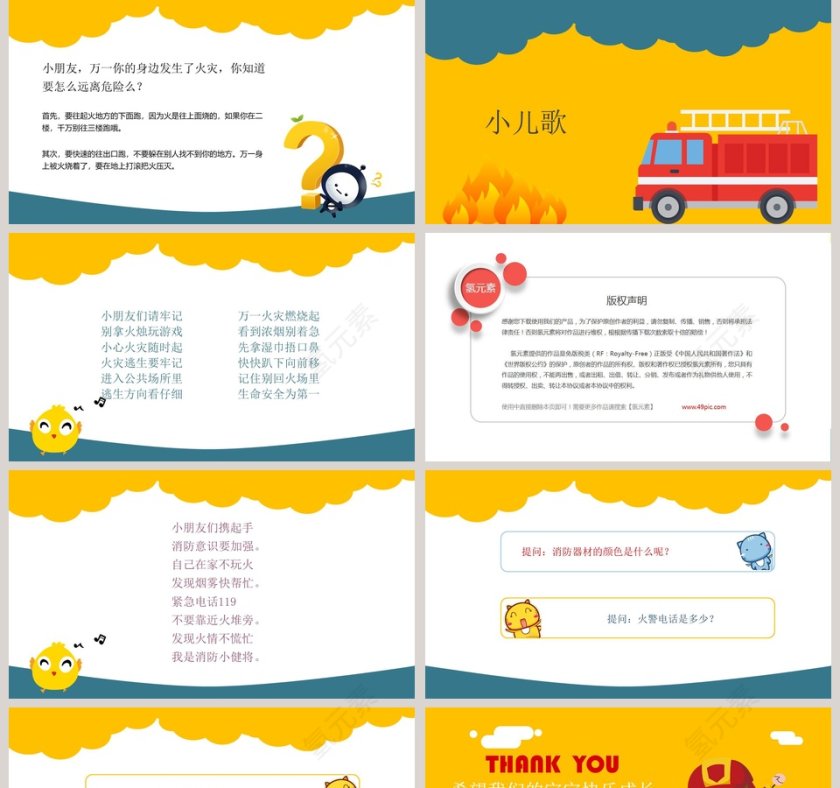 黄色卡通极简幼儿园消防教育PPT模板第5张
