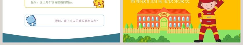 黄色卡通极简幼儿园消防教育PPT模板第6张