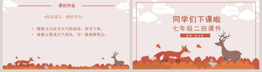 初中语文课件PPT《看云识天气  》第5张