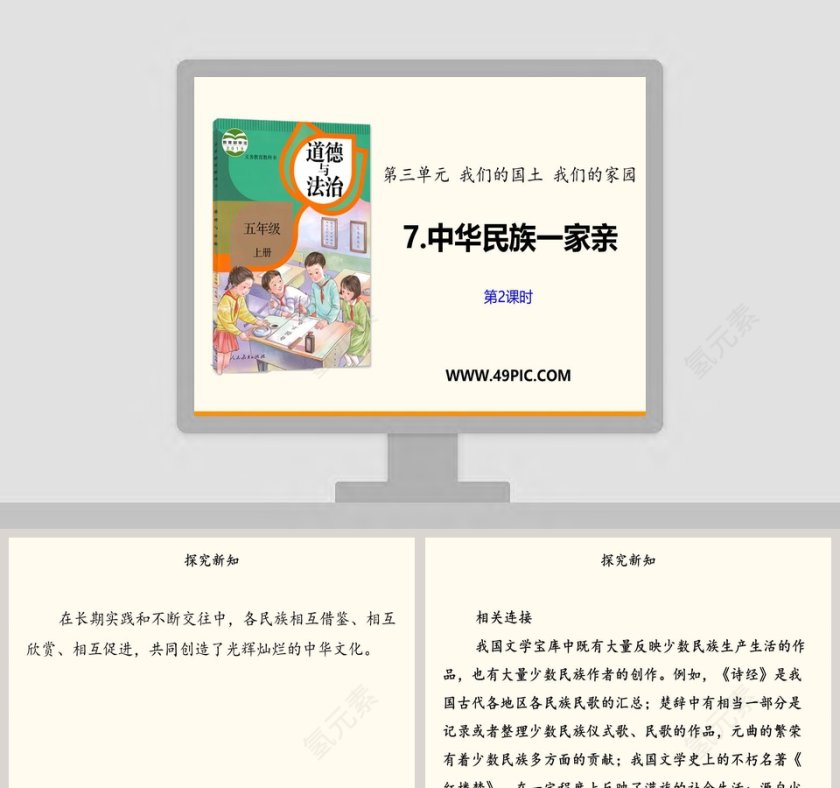 第三单元 我们的国土 我们的家园-7教学ppt课件第1张
