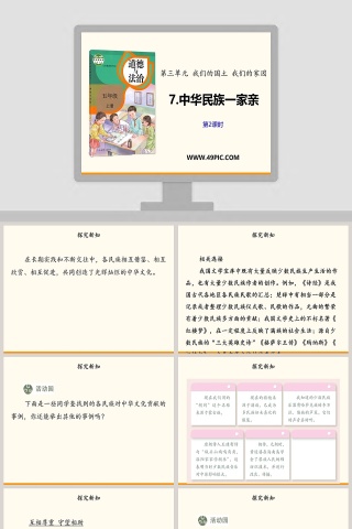 第三单元 我们的国土 我们的家园-7教学ppt课件