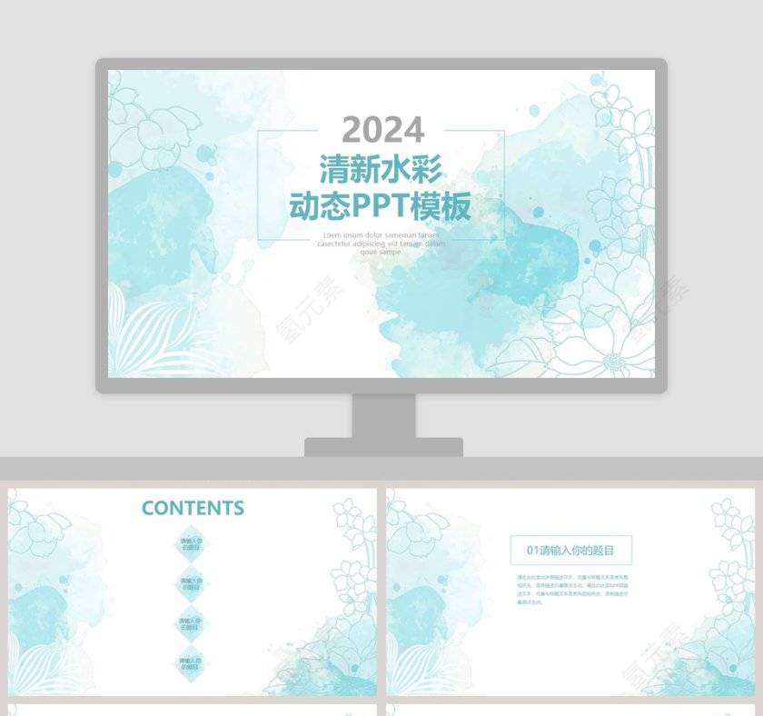 清新水彩动态工作总结PPT模板第1张
