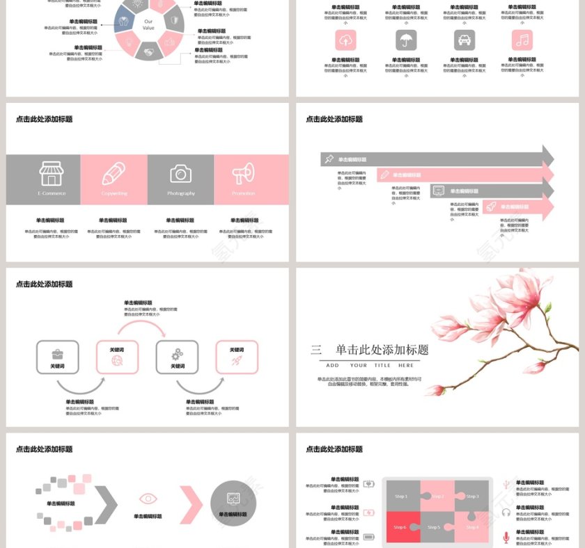 粉色简约清新工作总结PPT模板第3张