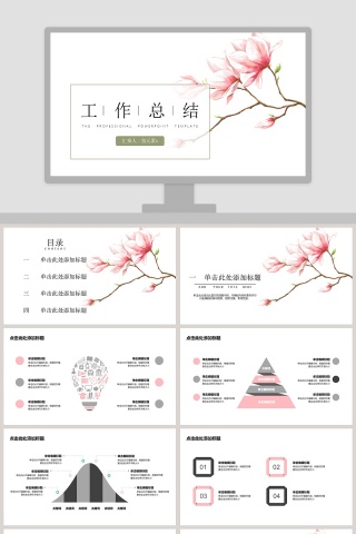 粉色简约清新工作总结PPT模板
