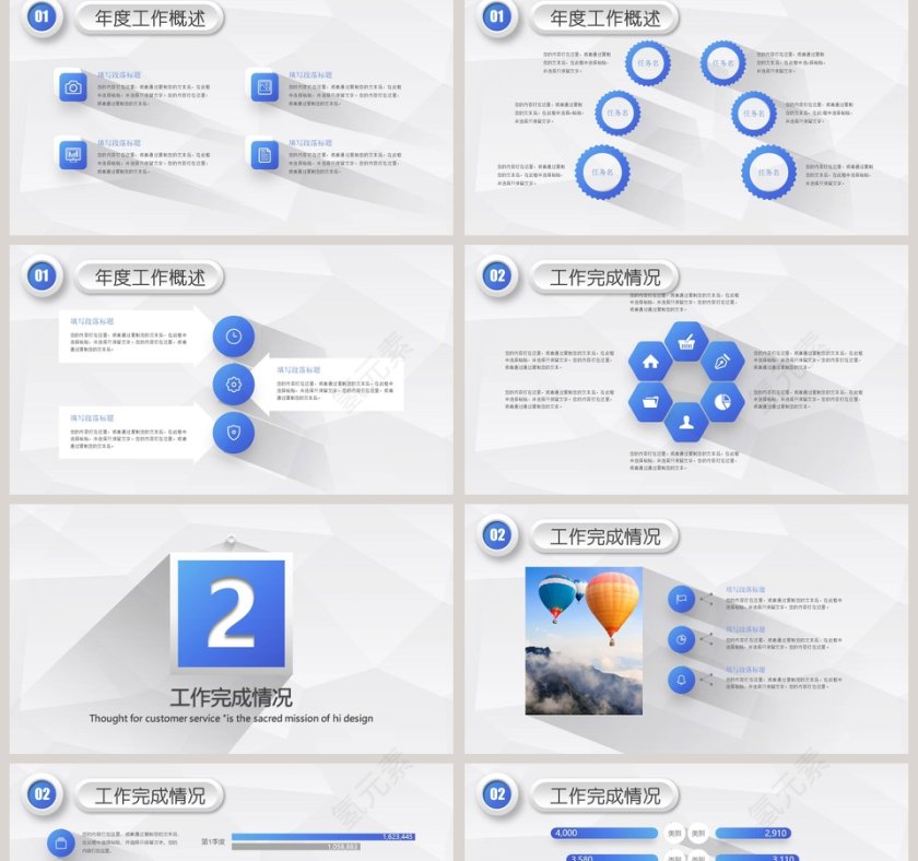 小清新卡通教学设计课件PPT模板第2张