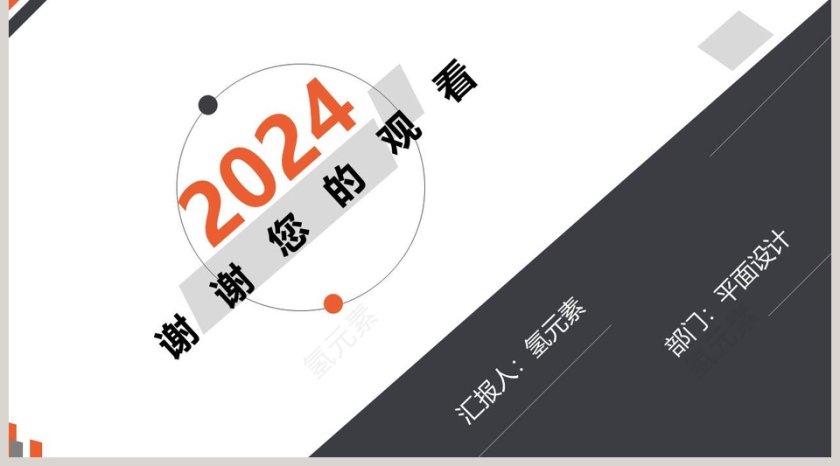 产品介绍公司宣传PPT模板第5张