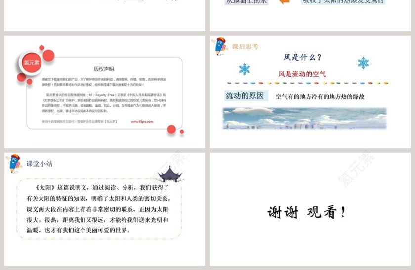 课文解析太阳语文课件PPT第4张