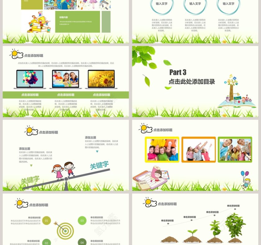 绿色简约清新儿童课件PPT模板第3张