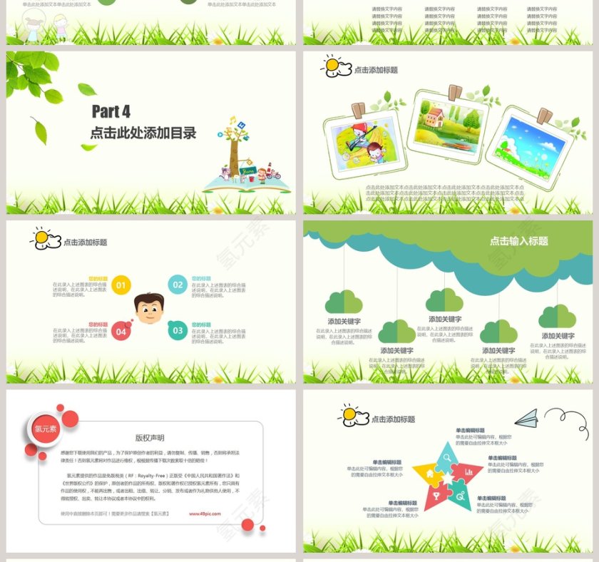 绿色简约清新儿童课件PPT模板第4张