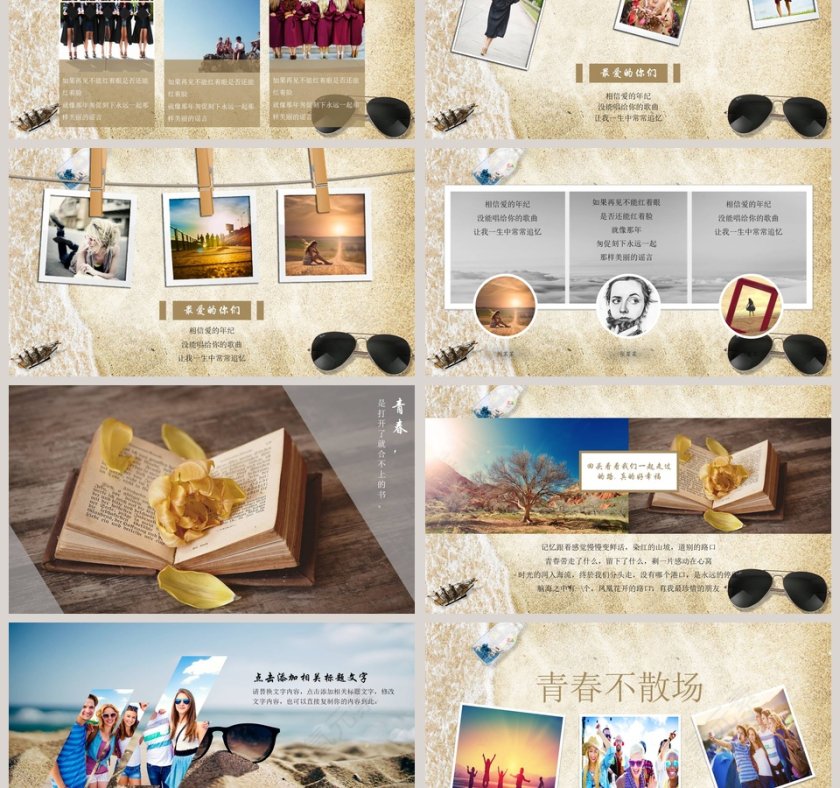 同学录纪念册同学会PPT第3张