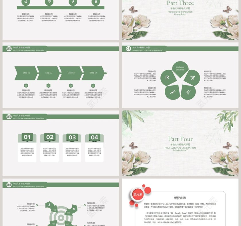 文艺范通用模板PPT第3张