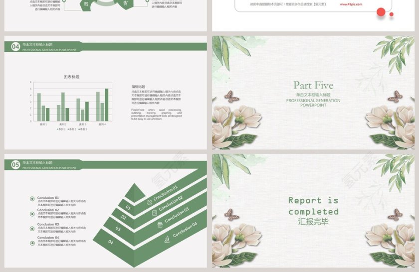 文艺范通用模板PPT第4张