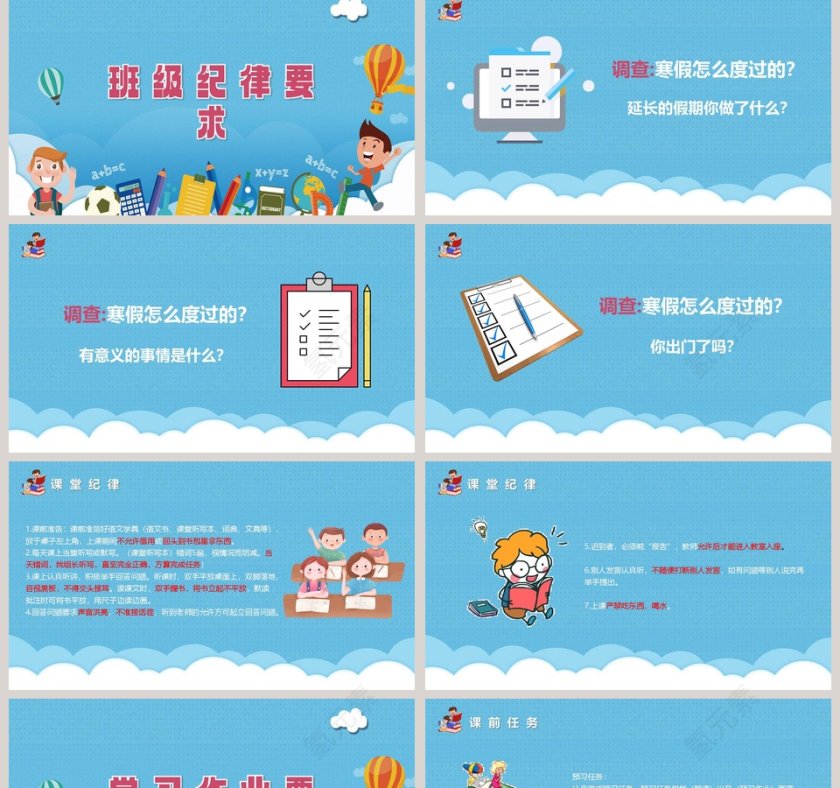 简约卡通春季开学第一课PPT模板第2张