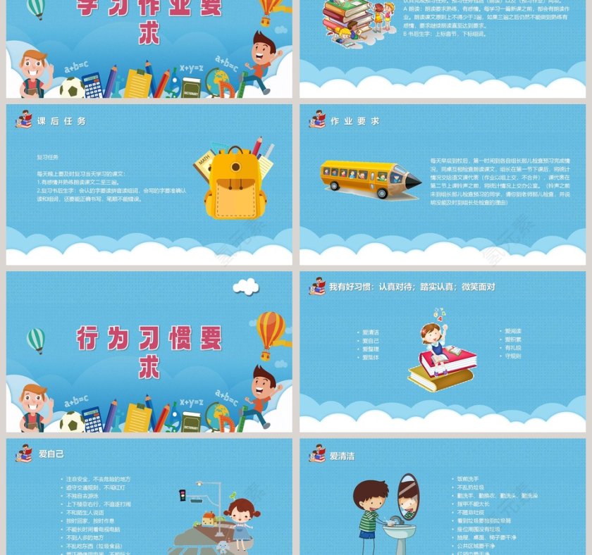 简约卡通春季开学第一课PPT模板第3张