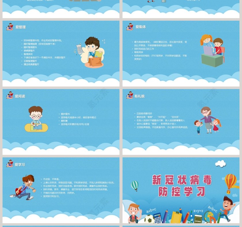 简约卡通春季开学第一课PPT模板第4张