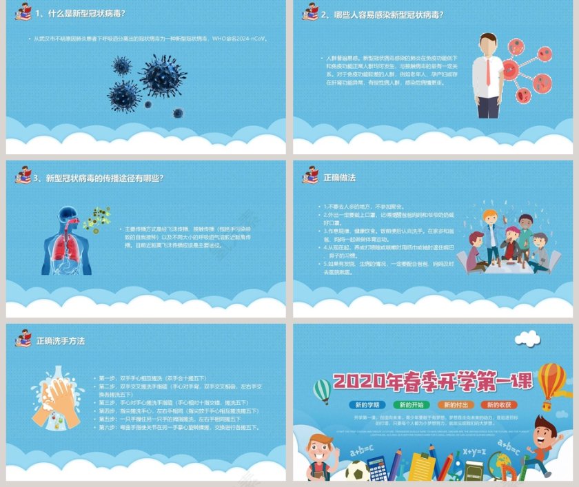 简约卡通春季开学第一课PPT模板第5张