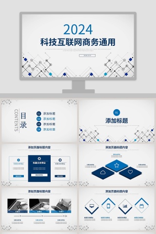 折线小心机设计网络科技PPT模板