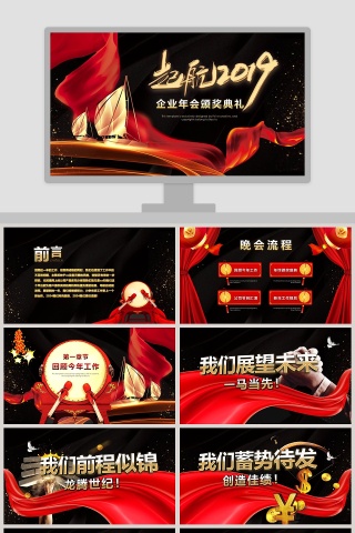黑色大气企业年会颁奖典礼PPT