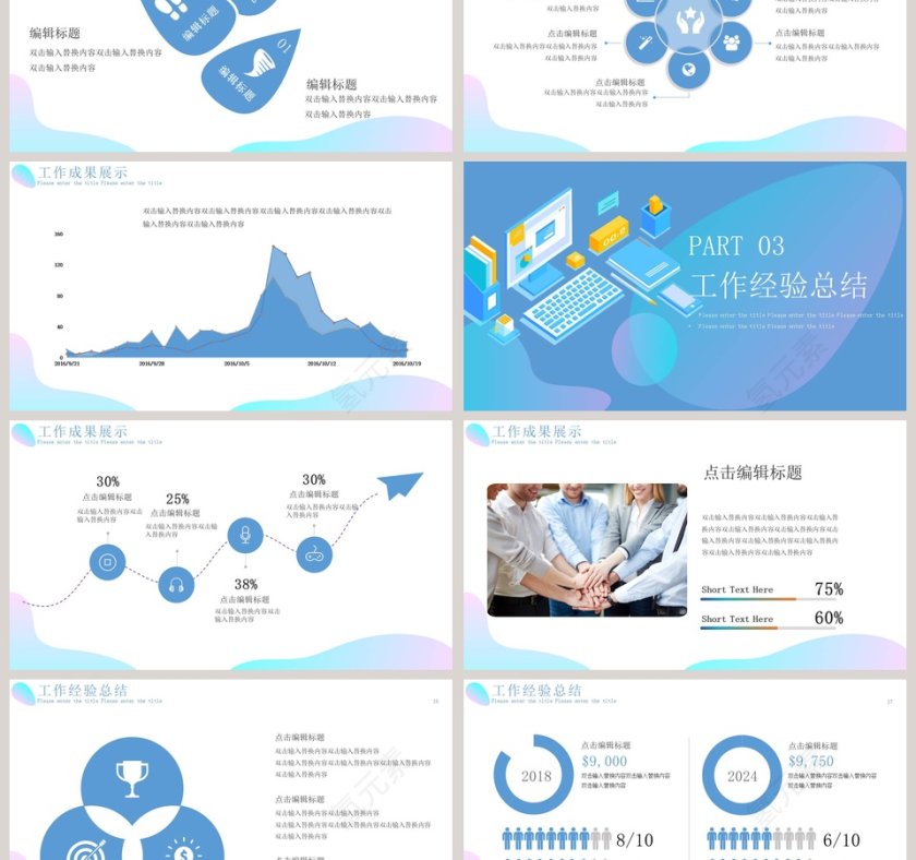 2.5D清新简约年终工作总结PPT模板第3张