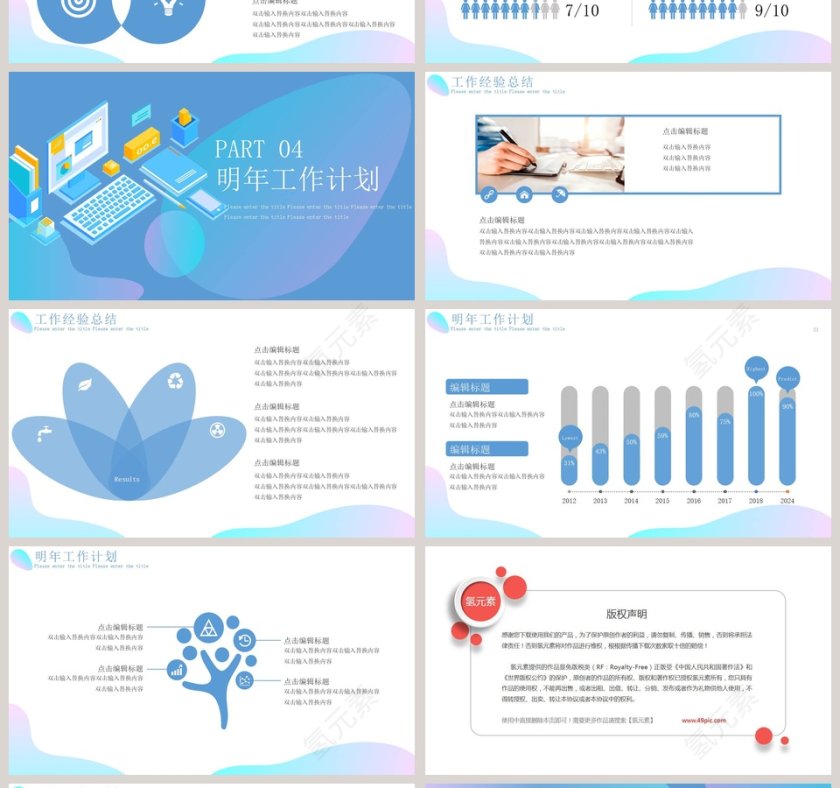 2.5D清新简约年终工作总结PPT模板第4张