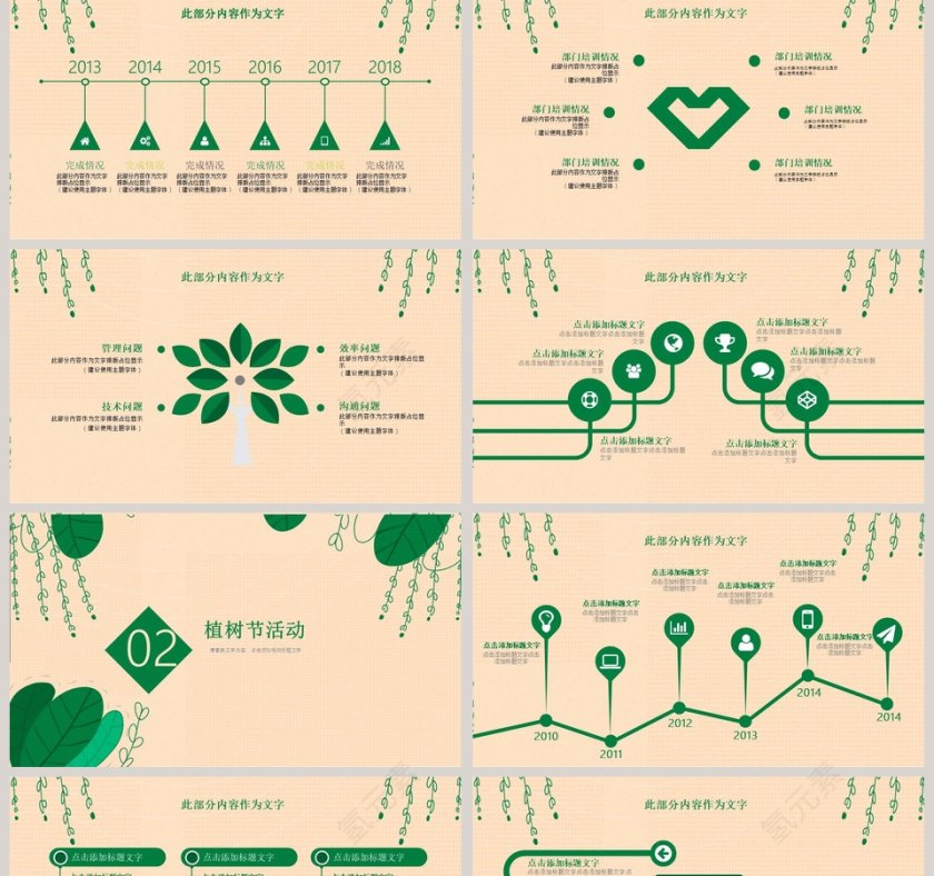 植树节活动策划PPT模板 第2张