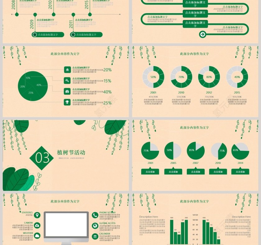 植树节活动策划PPT模板 第3张