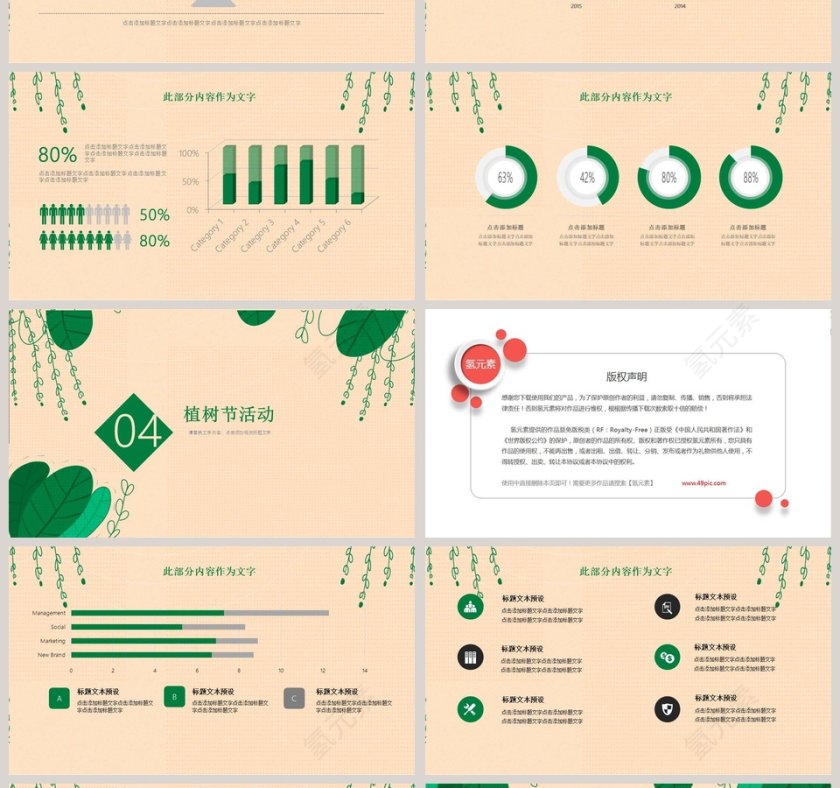植树节活动策划PPT模板 第4张