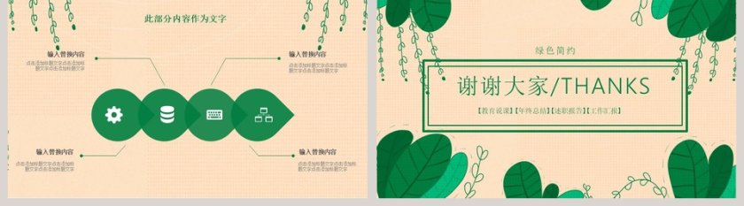 植树节活动策划PPT模板 第5张