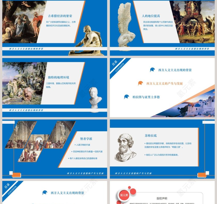 西方人文主义思想的起源第2张