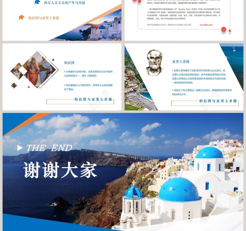 西方人文主义思想的起源第3张