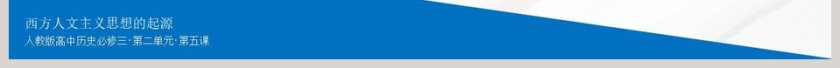 西方人文主义思想的起源第4张
