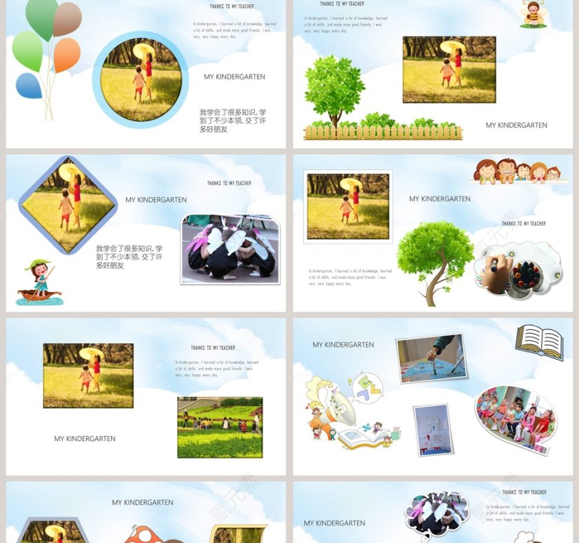 毕业纪念册模板卡通通用第2张
