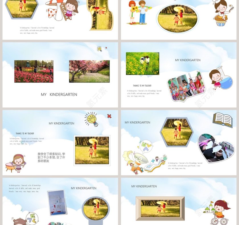 毕业纪念册模板卡通通用第3张