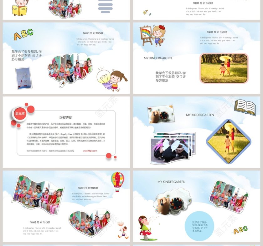 毕业纪念册模板卡通通用第4张