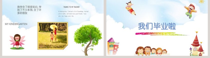 毕业纪念册模板卡通通用第5张