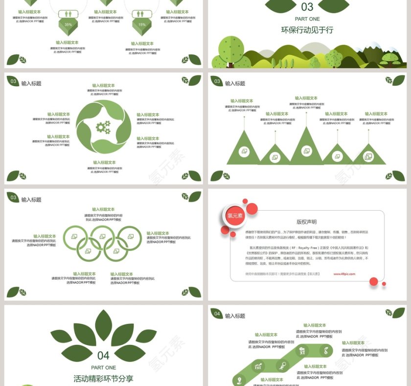 绿色环保宣传PPT植树节节日ppt第3张