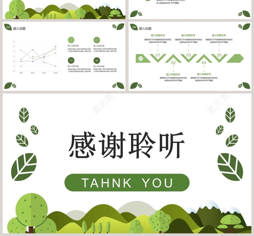 绿色环保宣传PPT植树节节日ppt第4张