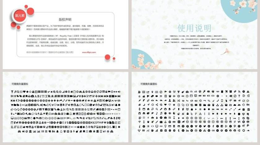 日系小清新文艺ppt通用模板第5张